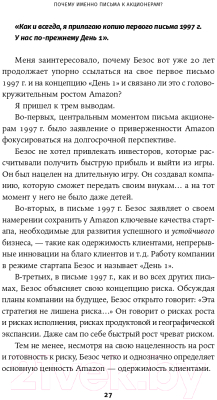 Книга Альпина Письма Безоса: 14 принципов роста бизнеса от Amazon (Андерсон С.)