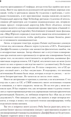 Книга Альпина Под напряжением. Уроки лидерства (Иммельт Дж., Уоллес Э.)