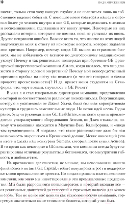 Книга Альпина Под напряжением. Уроки лидерства (Иммельт Дж., Уоллес Э.)