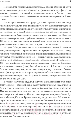 Книга Альпина Под напряжением. Уроки лидерства (Иммельт Дж., Уоллес Э.)