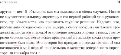 Книга Альпина Под напряжением. Уроки лидерства (Иммельт Дж., Уоллес Э.)