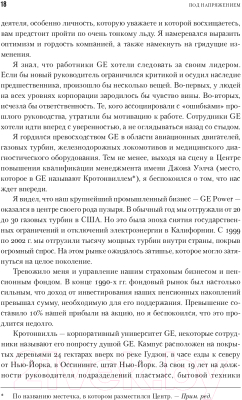 Книга Альпина Под напряжением. Уроки лидерства (Иммельт Дж., Уоллес Э.)