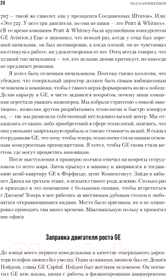 Книга Альпина Под напряжением. Уроки лидерства (Иммельт Дж., Уоллес Э.)