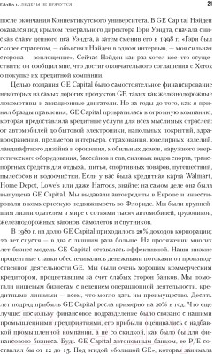 Книга Альпина Под напряжением. Уроки лидерства (Иммельт Дж., Уоллес Э.)