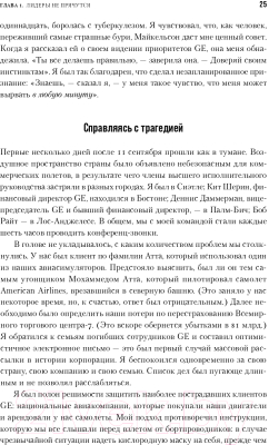 Книга Альпина Под напряжением. Уроки лидерства (Иммельт Дж., Уоллес Э.)