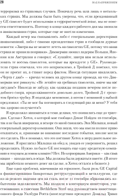 Книга Альпина Под напряжением. Уроки лидерства (Иммельт Дж., Уоллес Э.)