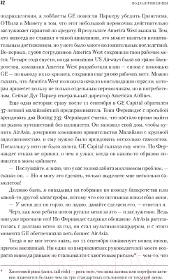 Книга Альпина Под напряжением. Уроки лидерства (Иммельт Дж., Уоллес Э.)