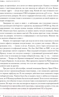 Книга Альпина Под напряжением. Уроки лидерства (Иммельт Дж., Уоллес Э.)