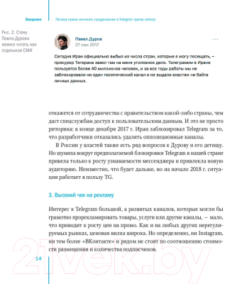 Книга Альпина Telegram. Как запустить канал, привлечь подписчиков (Сенаторов А.)