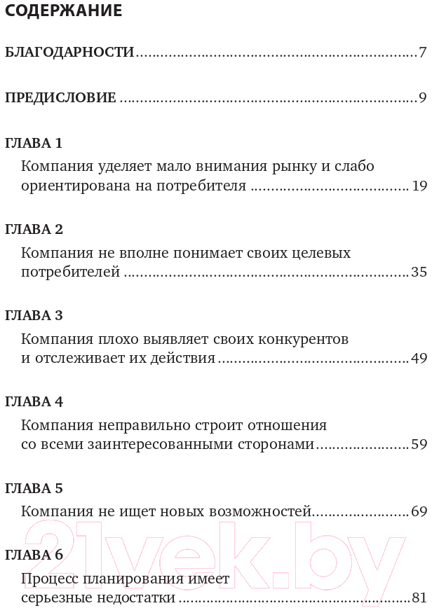 Нехудожественная книга Альпина Десять смертных грехов маркетинга (Котлер Ф.) — фото 6