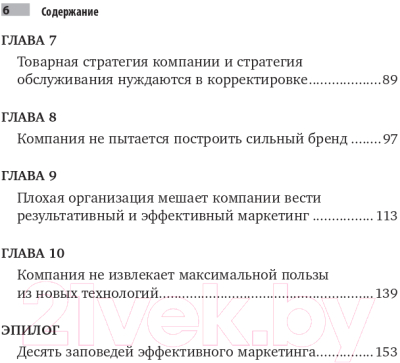 Книга Альпина Десять смертных грехов маркетинга (Котлер Ф.)