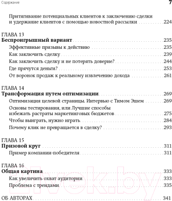 Книга Альпина Жесткий SMM. Выжать из соцсетей максимум (Кеннеди Д., Уэлш-Филлипс К.)