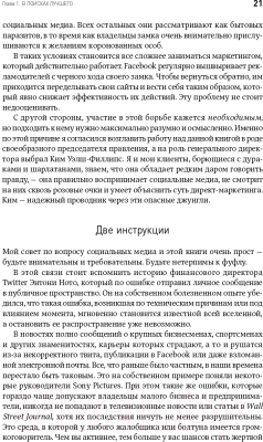 Книга Альпина Жесткий SMM. Выжать из соцсетей максимум (Кеннеди Д., Уэлш-Филлипс К.)