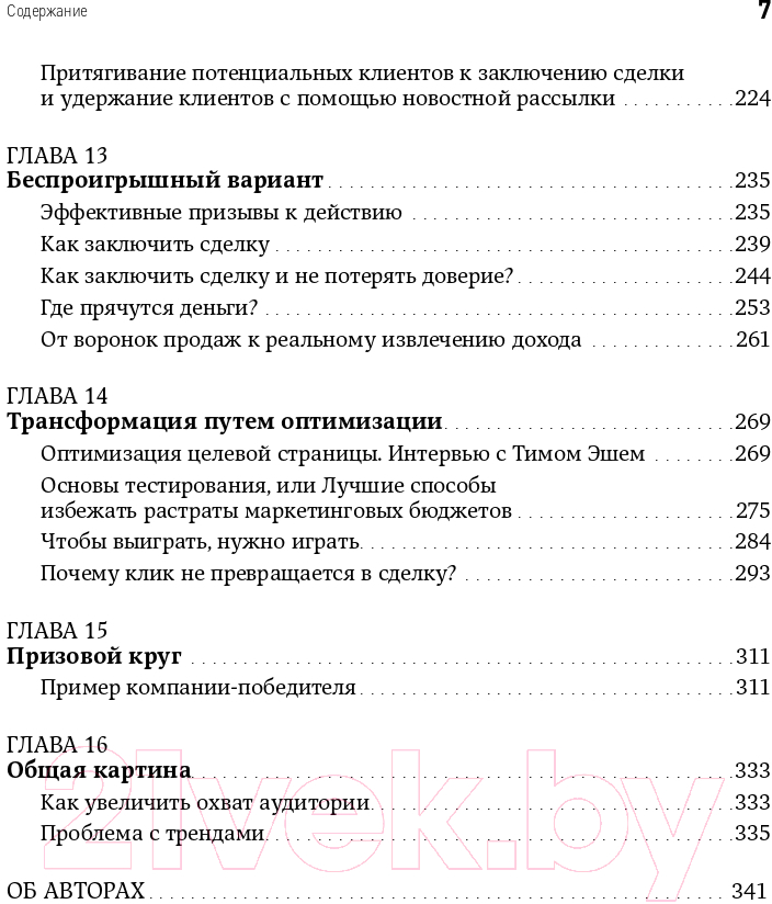 Нехудожественная книга Альпина Жесткий SMM. Выжать из соцсетей максимум (Кеннеди Д., Уэлш-Филлипс К.) — фото 4