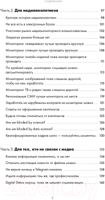 Книга Альпина Зачем пиарщику линейка? (Глазова Л.)