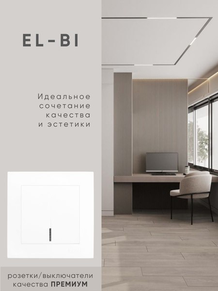 Выключатель El-Bi Zena-Vega / 609-015600-201 (белый)