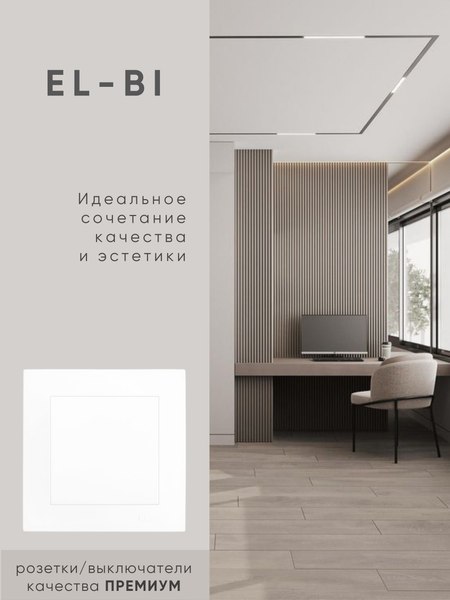 Выключатель El-Bi Zena-Vega / 609-015600-200 (белый)