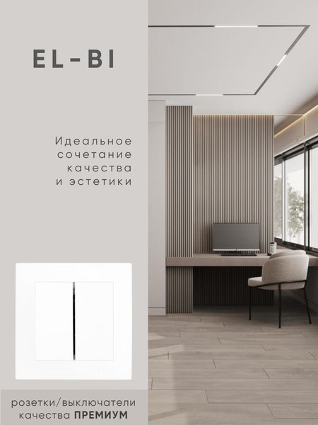 Выключатель El-Bi Zena-Vega / 609-015600-202 (белый)