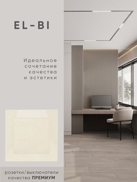 Выключатель El-Bi Zena-Vega 609-010300-200 (кремовый)