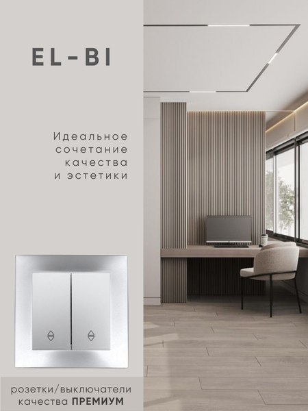 Выключатель El-Bi Zena-Vega / 609-011000-211 (серебристый)