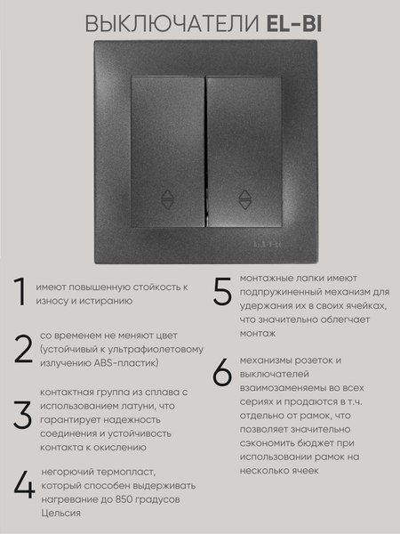 Выключатель El-Bi Zena-Vega / 609-011100-211 (дымчатый)