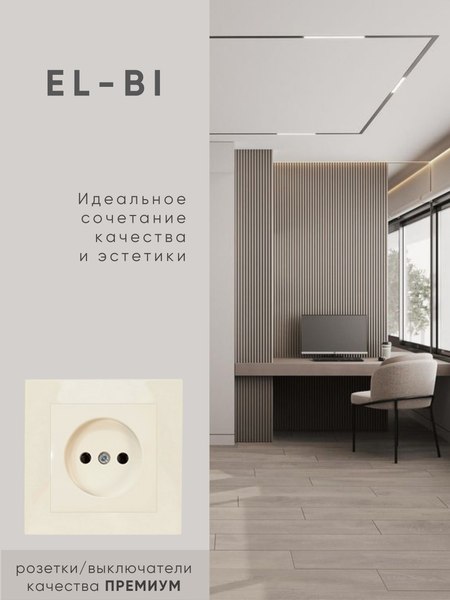 Рамка для выключателя El-Bi Vega / 510-010300-250 (кремовый)