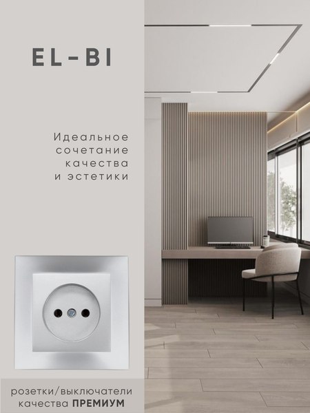 Рамка для выключателей и розеток El-Bi Vega / 510-011000-227 (серебристый)