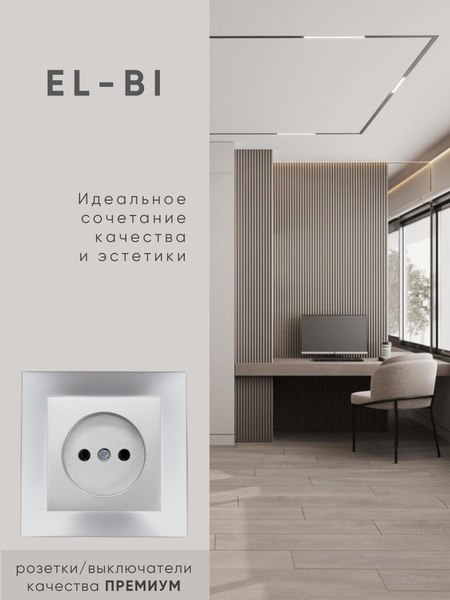 Рамка для выключателя El-Bi Vega / 510-011000-250 (серебристый)