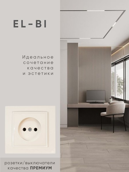 Рамка для выключателя El-Bi Zena / 500-010300-226 (кремовый)
