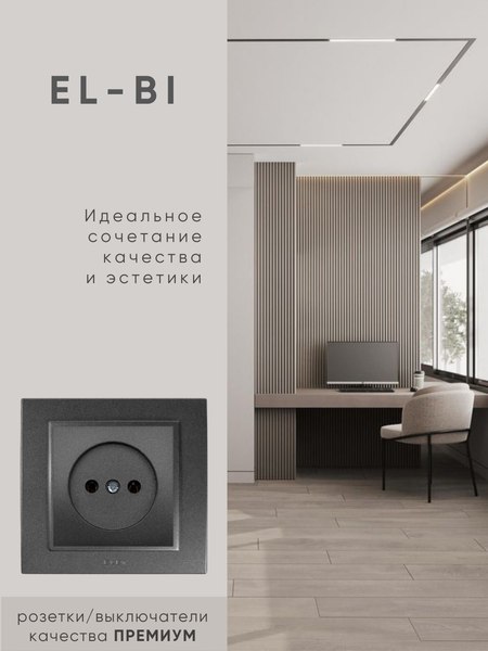 Рамка для выключателя El-Bi Zena / 500-011100-228