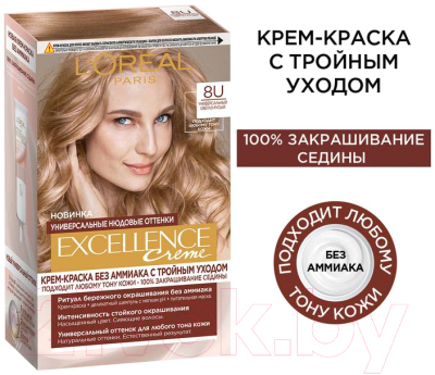 Крем-краска для волос L'Oreal Paris Excellence Creme 8U (универсальный светло-русый)