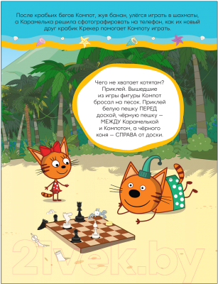 Развивающая книга Мозаика-Синтез Три кота. Развивающие наклейки. На пляже / МС12327