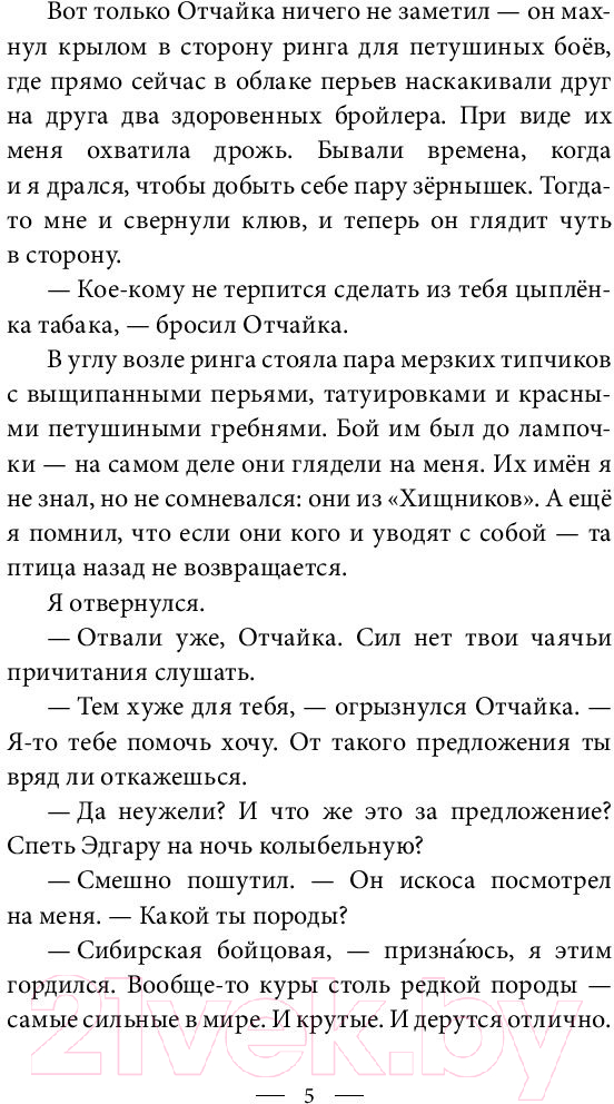 Книга МИФ Происшествие в курятнике. Дело расследует Хилмар Кукарексон