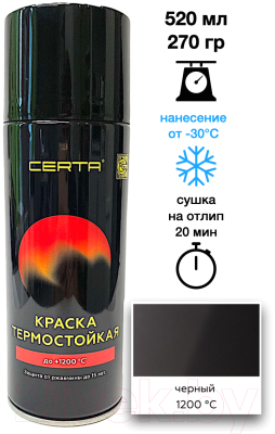 Эмаль Certa Термостойкая 9004 1200С (520мл, черный)