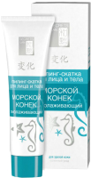 

Пилинг для лица Secrets Lan, Скатка Морской конек омолаживающий