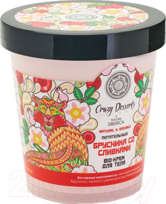 

Крем для тела Natura Siberica, Crazy Dessert Bio питательный брусника со сливками