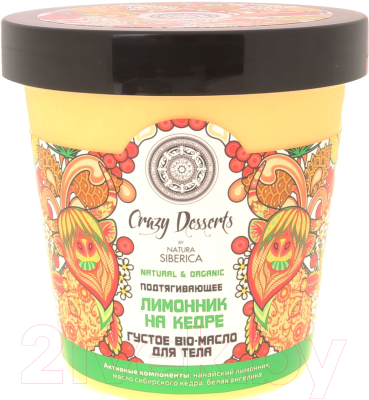 

Масло для тела Natura Siberica, Crazy Dessert Bio густое лимонник на кедре
