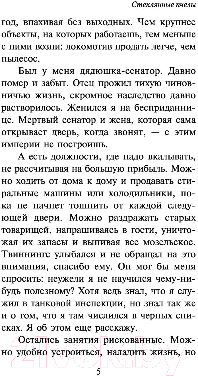 Художественная книга АСТ Стеклянные пчелы (Юнгер Э.) — фото 6