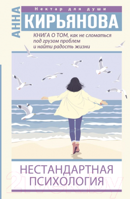 Книга АСТ Книга о том, как не сломаться под грузом проблем (Кирьянова А.)