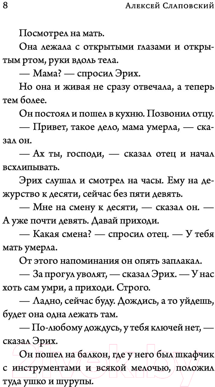 Художественная книга АСТ Страж порядка (Слаповский А.И.) — фото 5