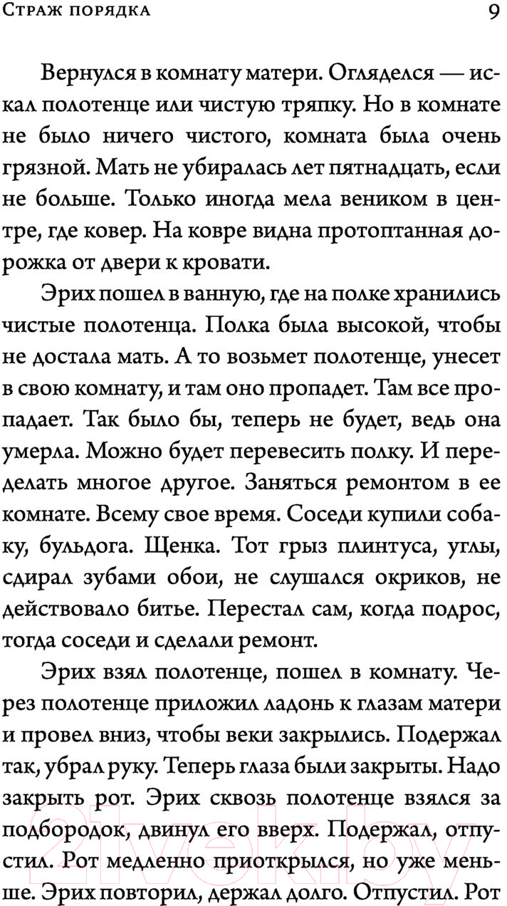 Художественная книга АСТ Страж порядка (Слаповский А.И.) — фото 6