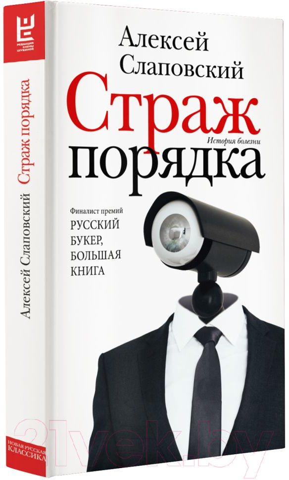 Художественная книга АСТ Страж порядка (Слаповский А.И.) — фото 2