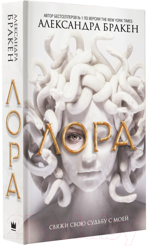 Художественная книга АСТ Лора (Бракен А.) — фото 2