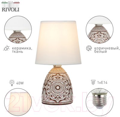 Прикроватная лампа Rivoli Debora / Б0053468