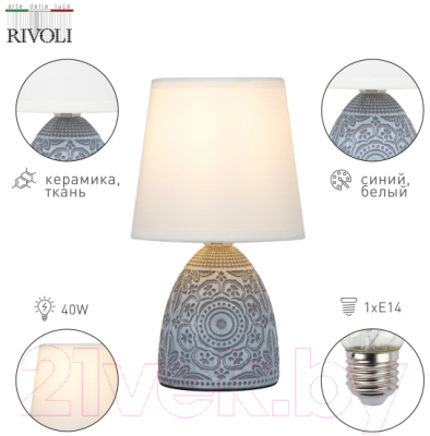 Прикроватная лампа Rivoli Debora / Б0053469