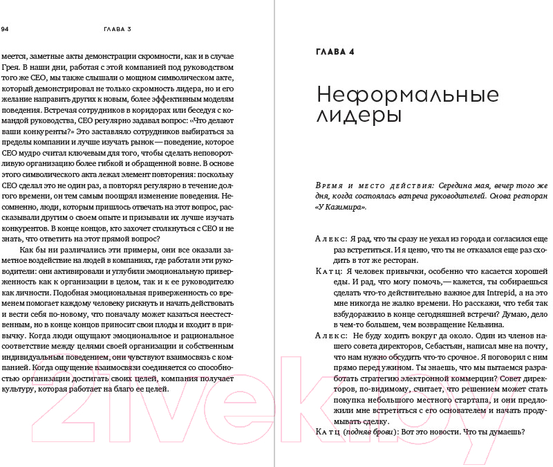 Нехудожественная книга Альпина Трансформация корпоративной культуры (Катценбах Й., Томас Д.) — фото 3