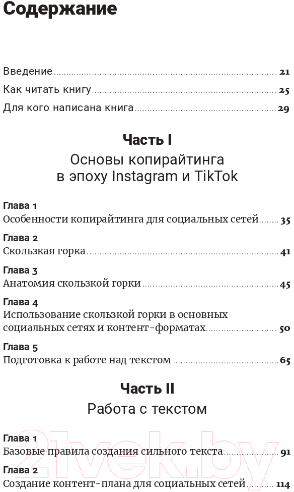 Нехудожественная книга Альпина Метод скользкой горки. Сторителлинг для Reels, Stories (Халилов Д.) — фото 2