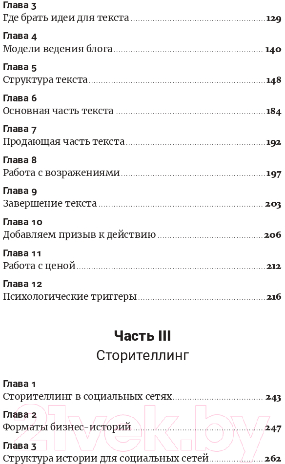 Нехудожественная книга Альпина Метод скользкой горки. Сторителлинг для Reels, Stories (Халилов Д.) — фото 3
