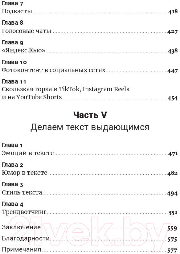 Нехудожественная книга Альпина Метод скользкой горки. Сторителлинг для Reels, Stories (Халилов Д.) — фото 5