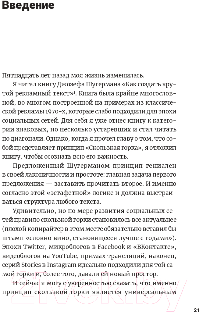 Нехудожественная книга Альпина Метод скользкой горки. Сторителлинг для Reels, Stories (Халилов Д.) — фото 6